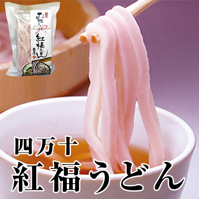 四万十川紅福うどん