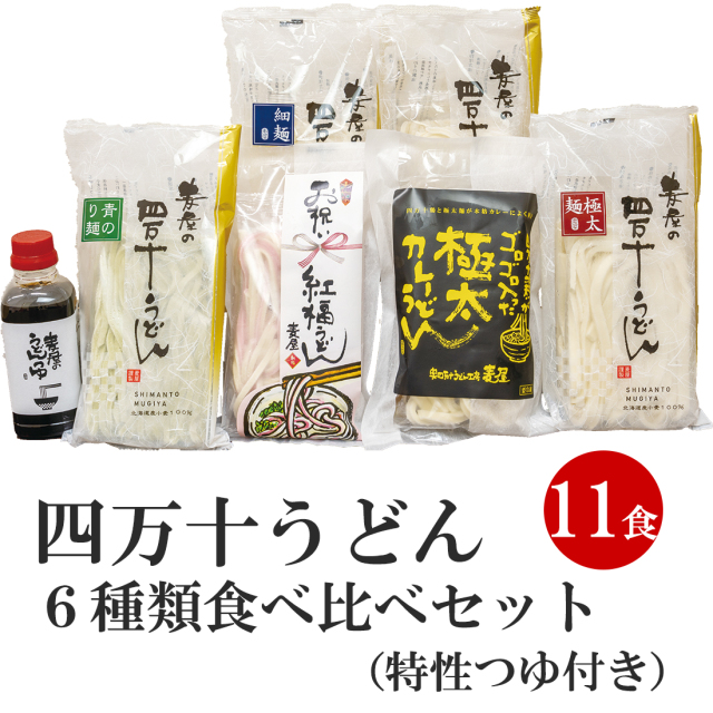 食べ比べセット２