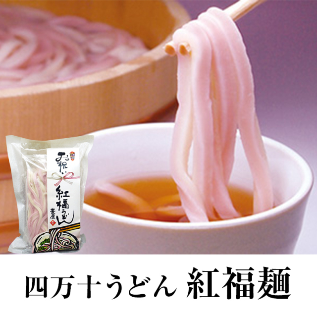 四万十うどん紅福麺商品画像