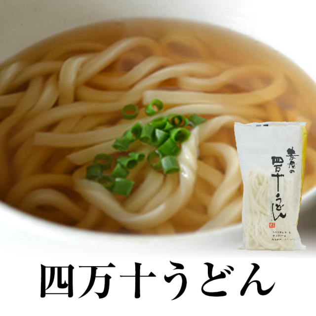 四万十うどん商品画像