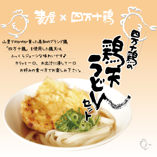 とり天うどん