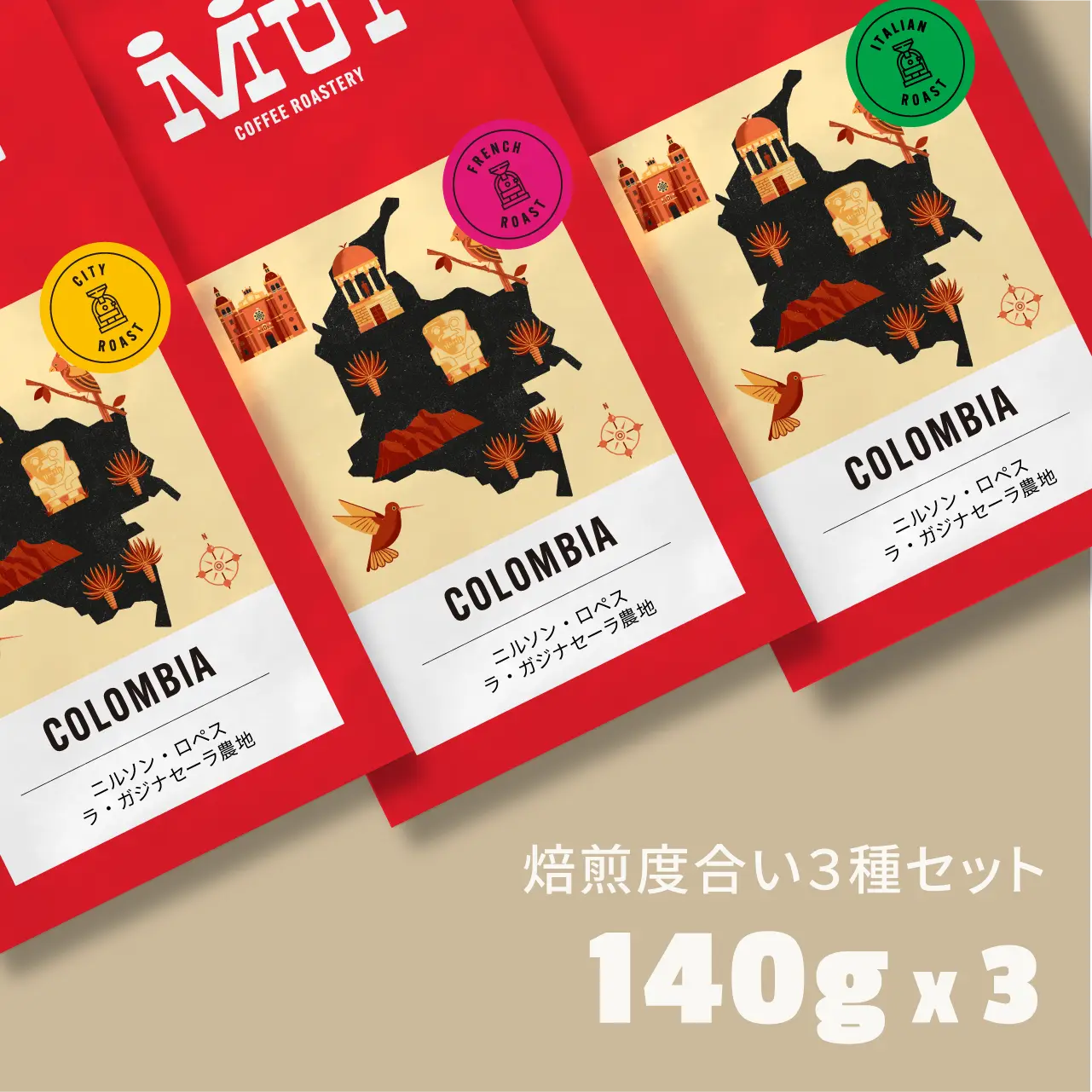 焙煎度合い3種セット・ガジナセーラ農地