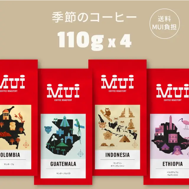 季節のコーヒー4種(サンタフェ・バルバラ他)