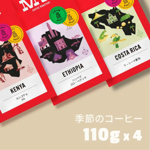季節のコーヒー4種(ベデッサITと2種)