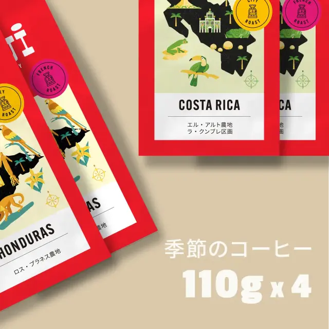 季節のコーヒー4種(クンブレとロス・プラネス)