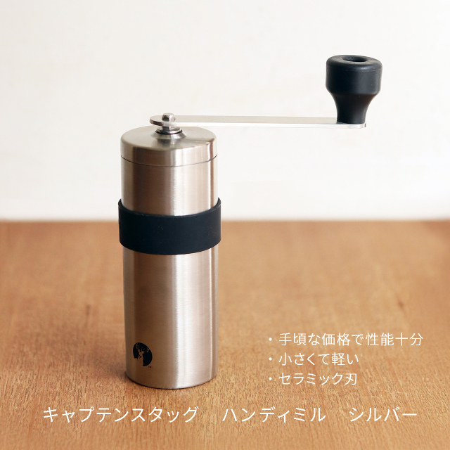 ハンディミル　シルバー