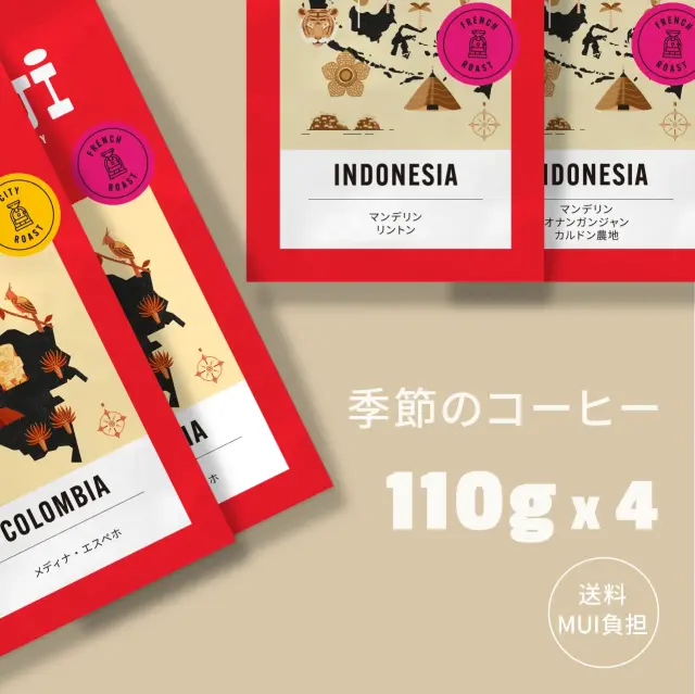 季節のコーヒー（メディナ・エスペーホ・カルドン・リントン）