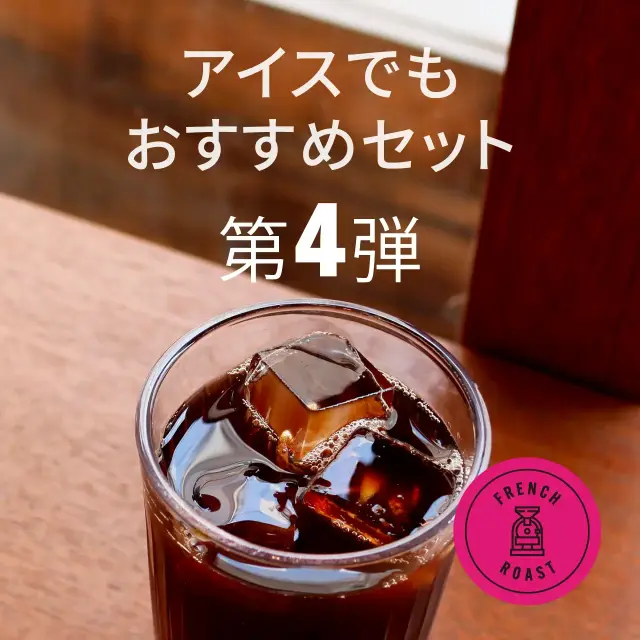 アイスでもおすすめセット