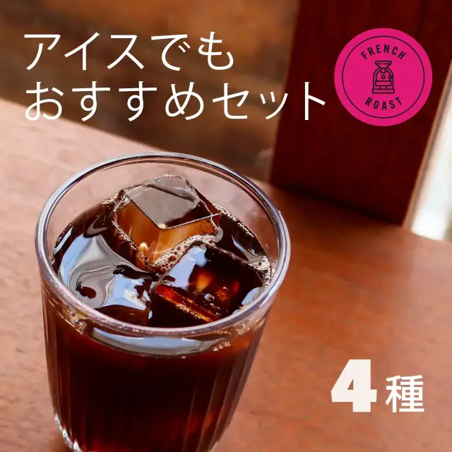 アイスでもおすすめセット