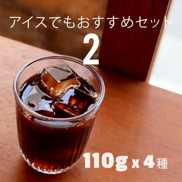 アイスでもおすすめセット２