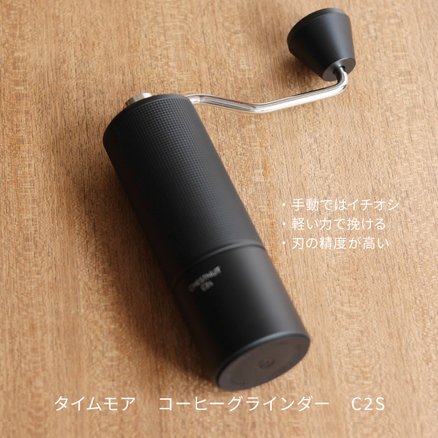 timemore_c2S