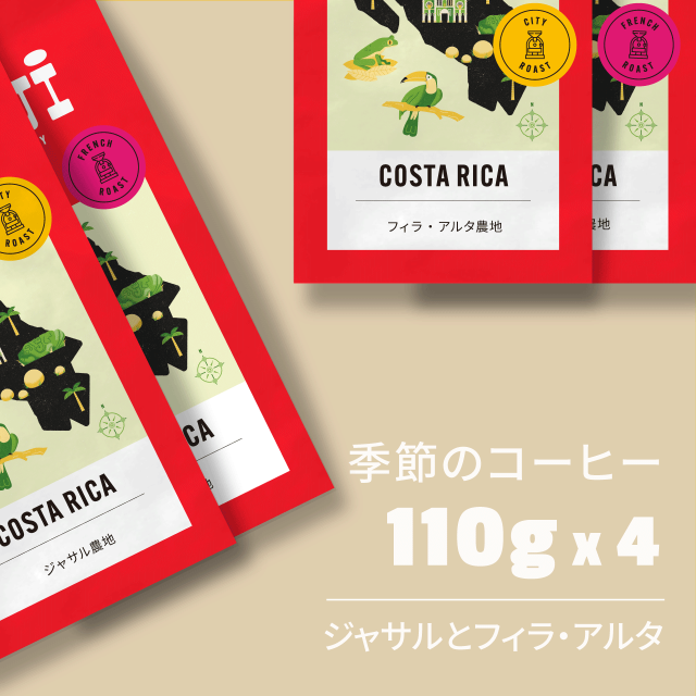 季節のコーヒー(ジャサル・フィラアルタ)