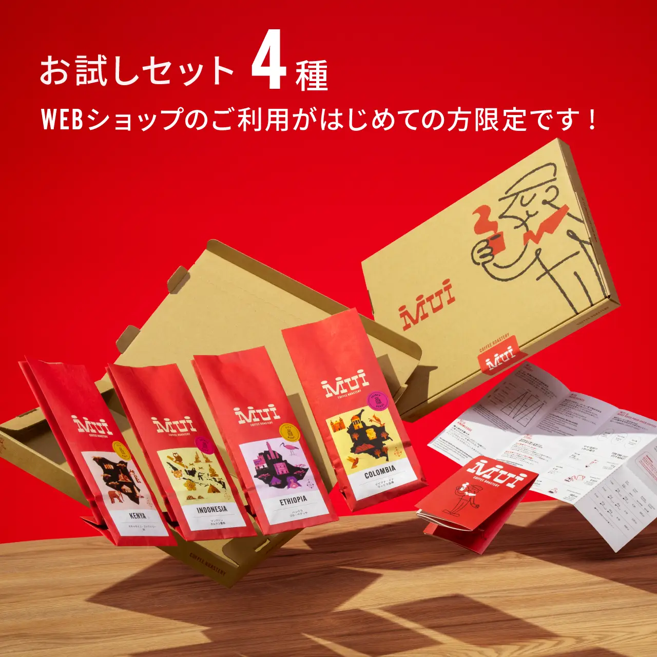 【たくみ】コーヒー生豆4種類セット！　※送料無料 レギュラーコーヒーギフト（100g×4）豆のまま - 神戸の焼きたて