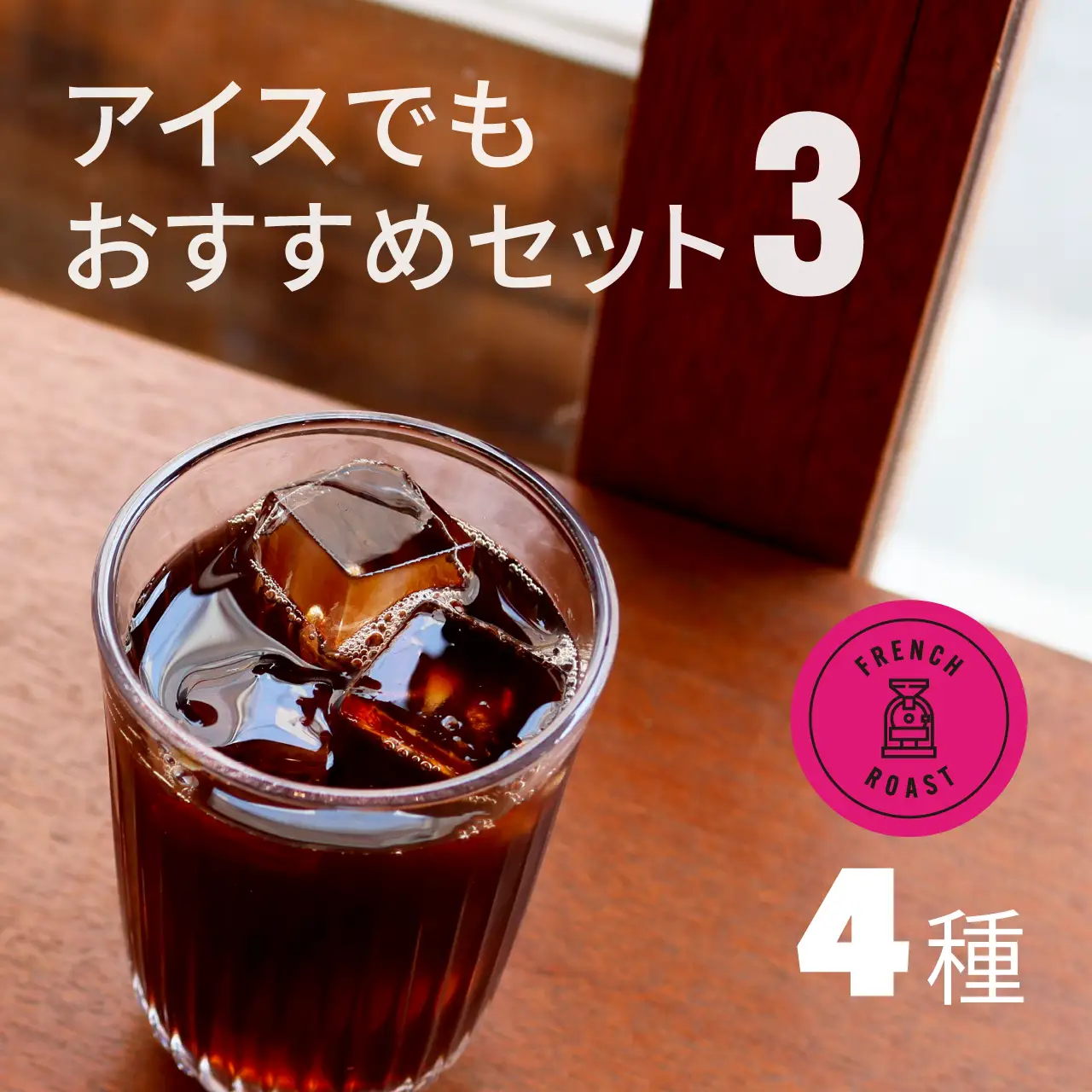 アイスでもおすすめセット