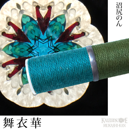 舞衣華