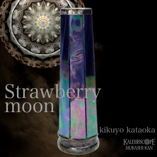 万華鏡：オイル] Strawberry Moon ストロベリー・ムーン：かたおか