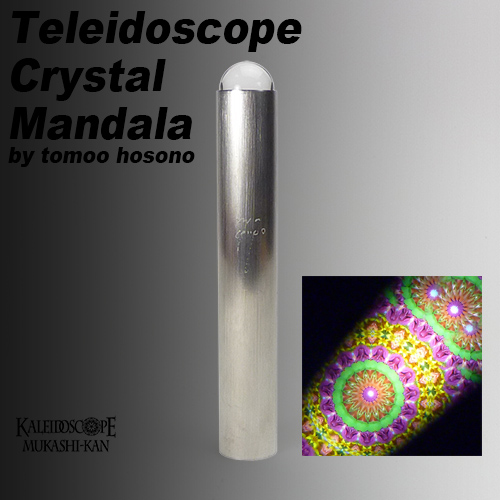 テレイドスコープクリスタル　マンダラ