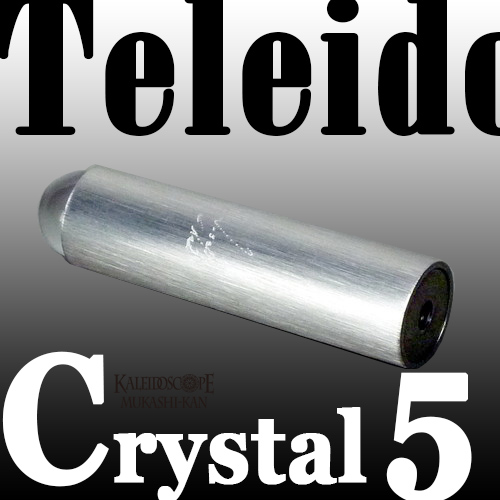 テレイドスコープ・クリスタル