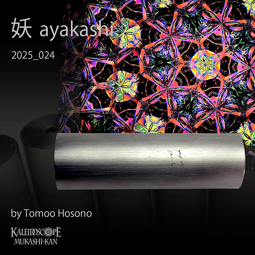 万華鏡専門店カレイドスコープ昔館