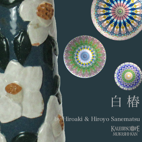 万華鏡：ドライ]白椿 / 3ミラー 8ポイント：ケロウメ工房［送料無料］