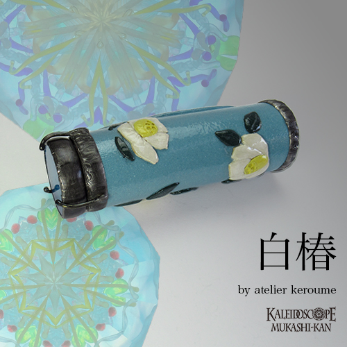 万華鏡：ドライ]白椿 / 3ミラー 8ポイント：ケロウメ工房［送料無料］