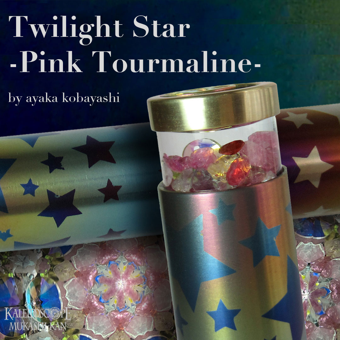Twilight Star