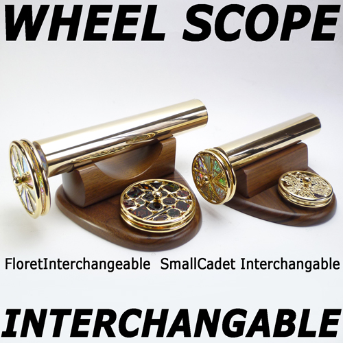 万華鏡：ホイール]スモール・カデット・インターチェンジャブル