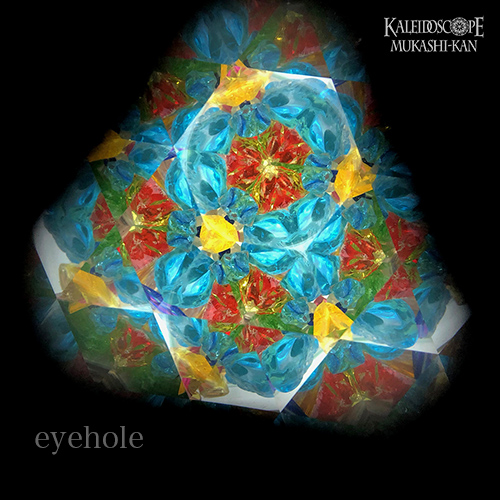 万華鏡：ドライ]おるごーる万華鏡/虹の彼方へ：crystal garden