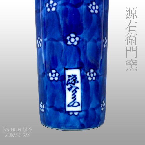 有田焼 源右衛門窯:最終販売商品]染付梅地紋（十二角型オイル