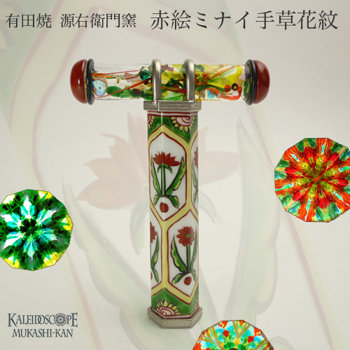 赤絵ミナイ手草花紋