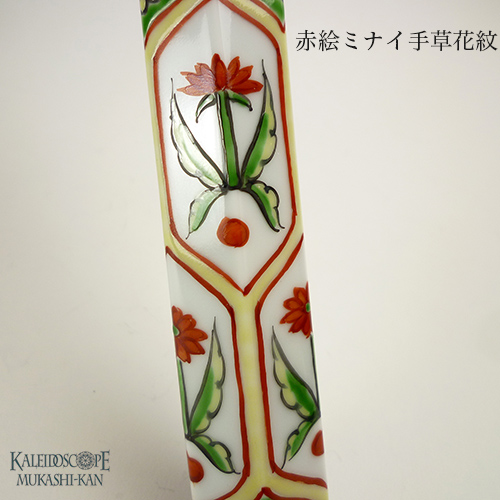 赤絵ミナイ手草花紋
