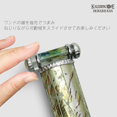 吹きガラス　オイル万華鏡 万華鏡：オイルワンド] Spring : スプリング ： Aki [送料無料]