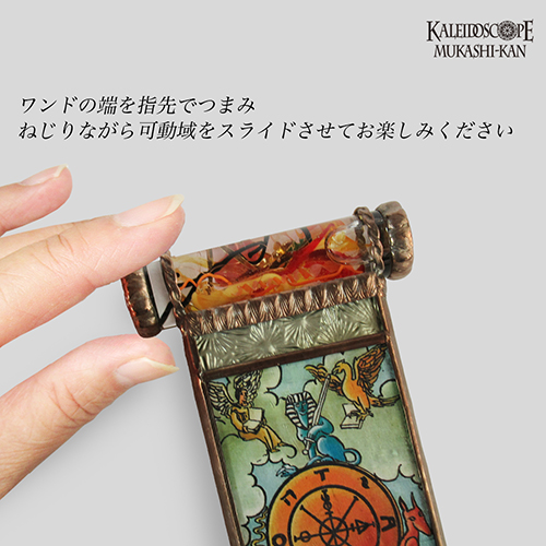 万華鏡：オイルワンド】Tarot Cards Kaleidoscope_Wheel of Fortune