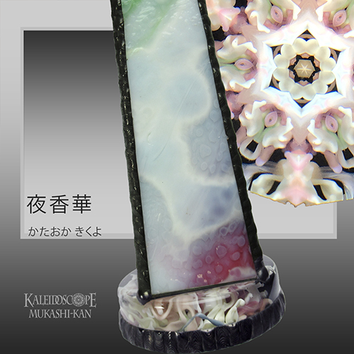 万華鏡　かたおかきくよ　GARDEN 万華鏡 かたおかきくよ GARDEN 𝙆𝙄𝙆𝙐𝙔𝙊 𝙆𝘼𝙏𝘼𝙊𝙆𝘼