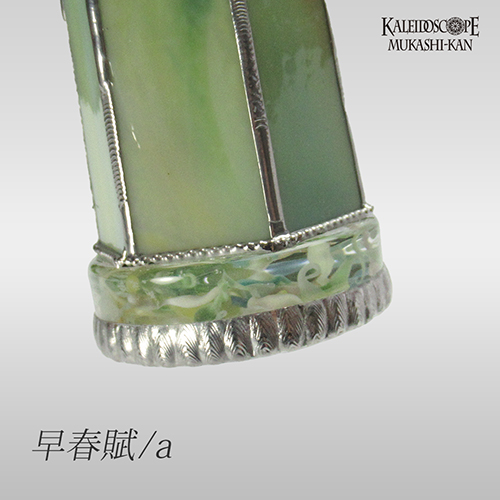 早春賦