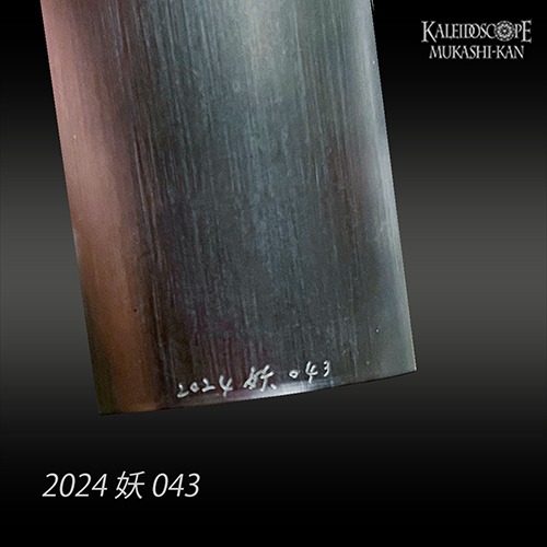 万華鏡：オイル＆ドライ]2024 妖 No.043/ 2m5p：細野朝士[送料無料]