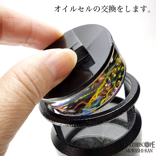 オイルセル