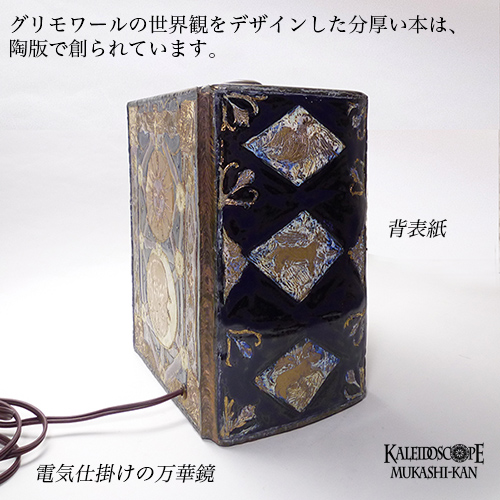グリモワール