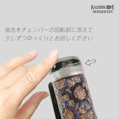 オイル万華鏡 オイルタイプ | 京都万華鏡ミュージアム Web SHOP