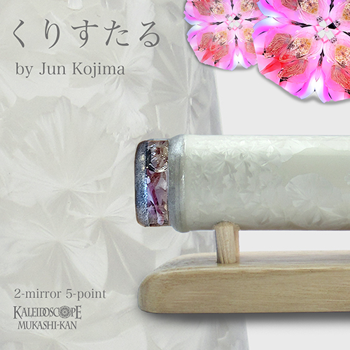 くりすたる