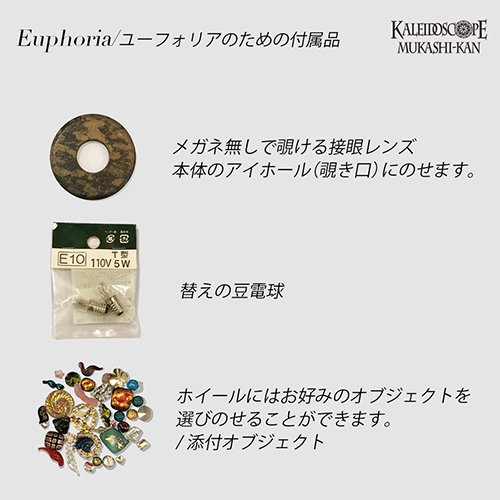 万華鏡：インターチェンジャブル ]Euphoria /ユーフォリア：小嶌