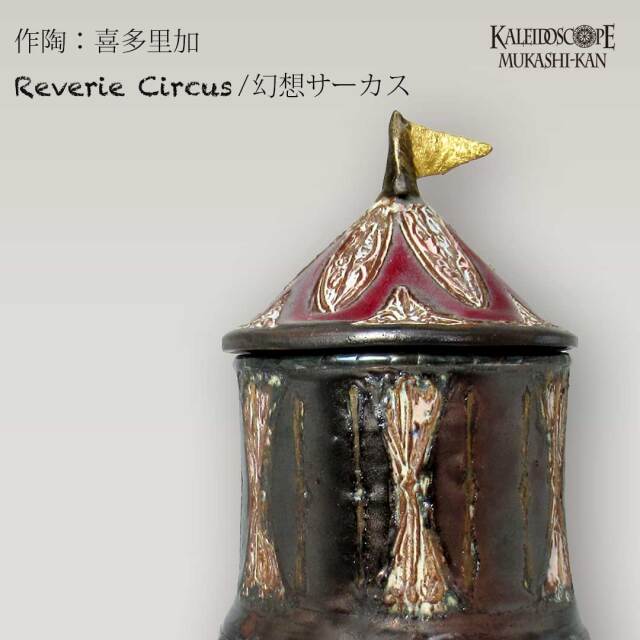 Reverie Circus