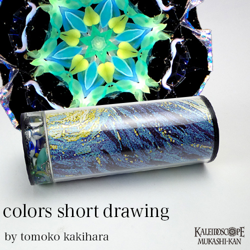 万華鏡：オイル]Colors short Drawing/6p d：柿原知子[送料無料]
