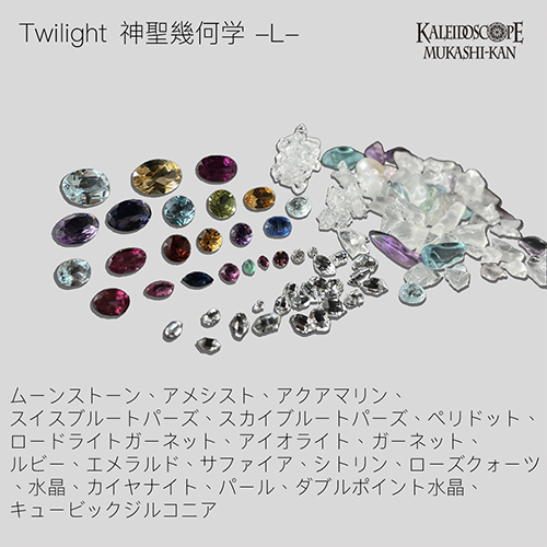 Twilight 神聖幾何学 -L-