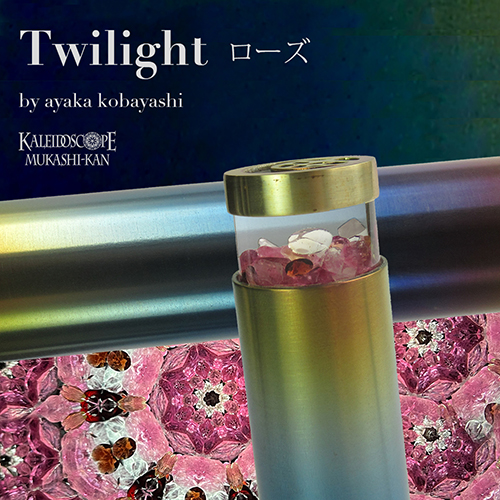万華鏡：オイル]Twilight Jewel /3mir：小林綾花［送料無料］