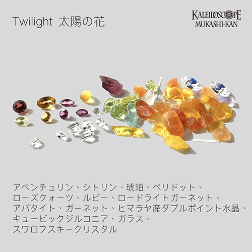 Twilight 太陽の花