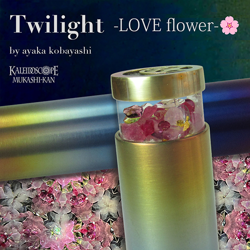 万華鏡：オイル]Twilight Jewel /3mir：小林綾花［送料無料］