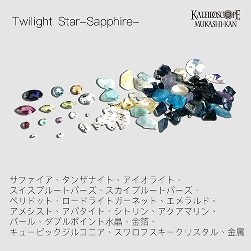万華鏡：オイル]Twilight Star-Sapphire-：小林綾花［送料無料］
