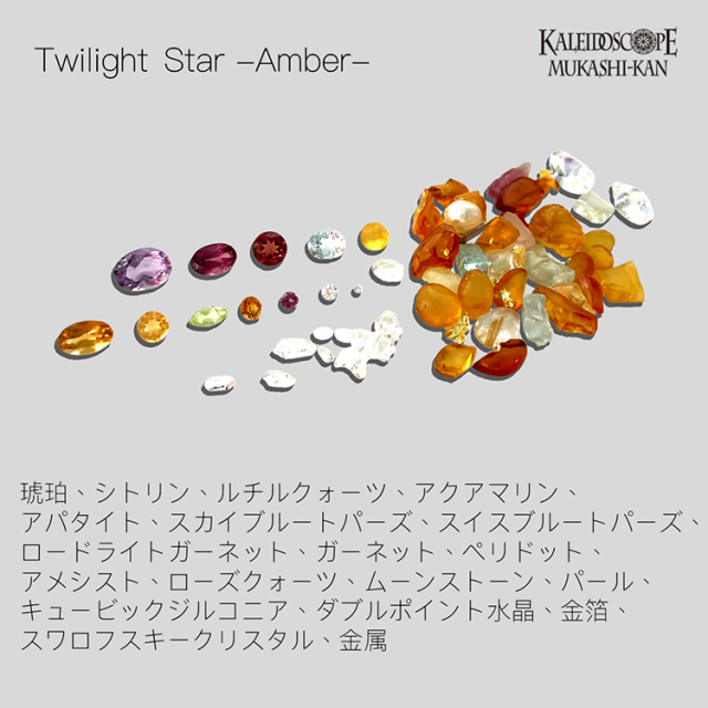 Twilight Star -Amber-