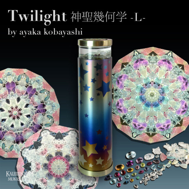 Twilight_神聖幾何学_L